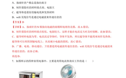 第19讲信息的传递（典题精练）-2023年中考物理一轮复习讲练测（解析版）_8、物理总复习_8.中考物理总复习_2023年中考复习资料_一轮复习