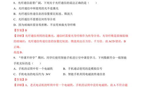 第19讲信息的传递（典题精练）-2023年中考物理一轮复习讲练测（解析版）_8、物理总复习_8.中考物理总复习_2023年中考复习资料_一轮复习