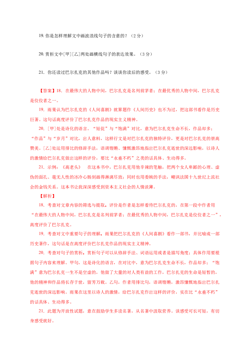 05第四单元（A卷基础篇）（解析版）_初中全科电子版试卷练习试题_语文_8下初中人教部编版语文练习、试卷_部编语文八年级下单元试卷（024份）