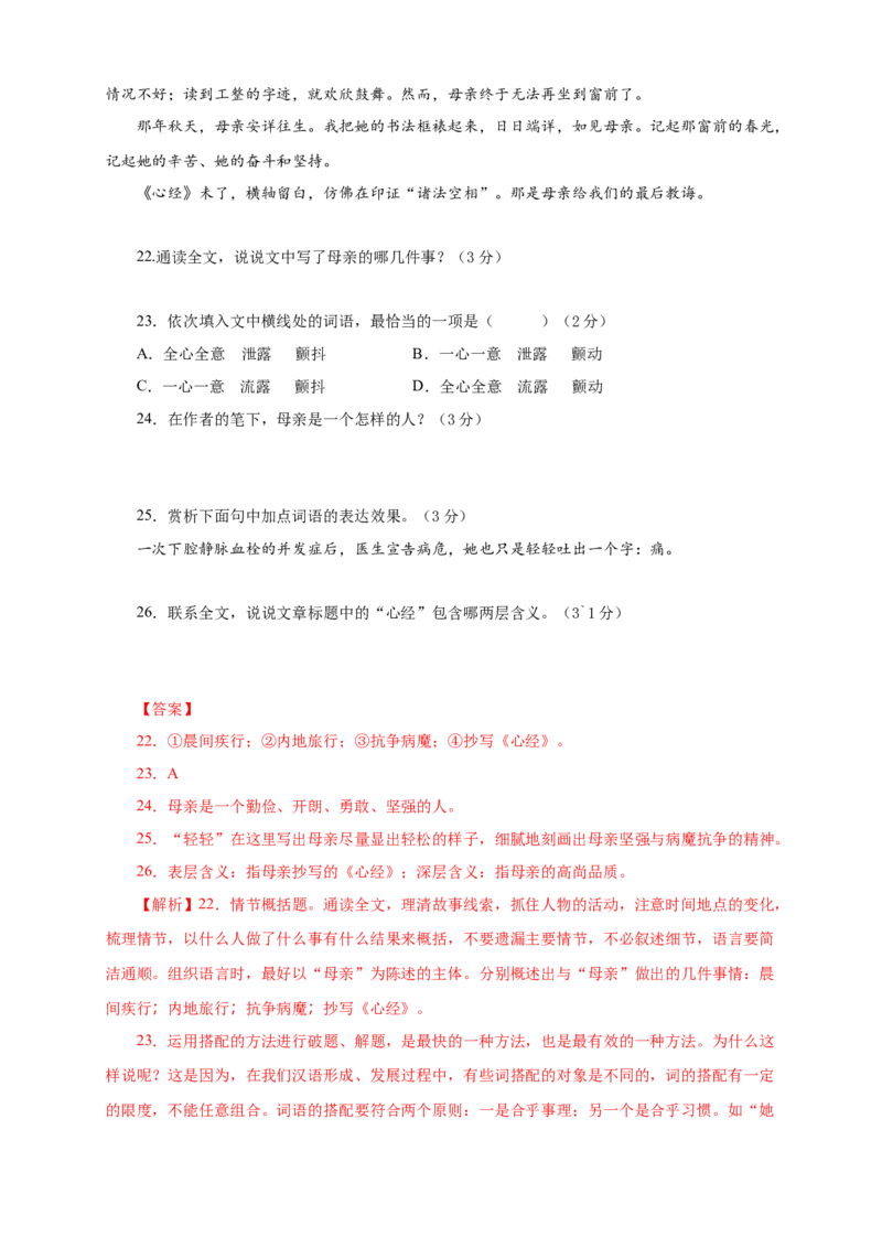 05第四单元（A卷基础篇）（解析版）_初中全科电子版试卷练习试题_语文_8下初中人教部编版语文练习、试卷_部编语文八年级下单元试卷（024份）