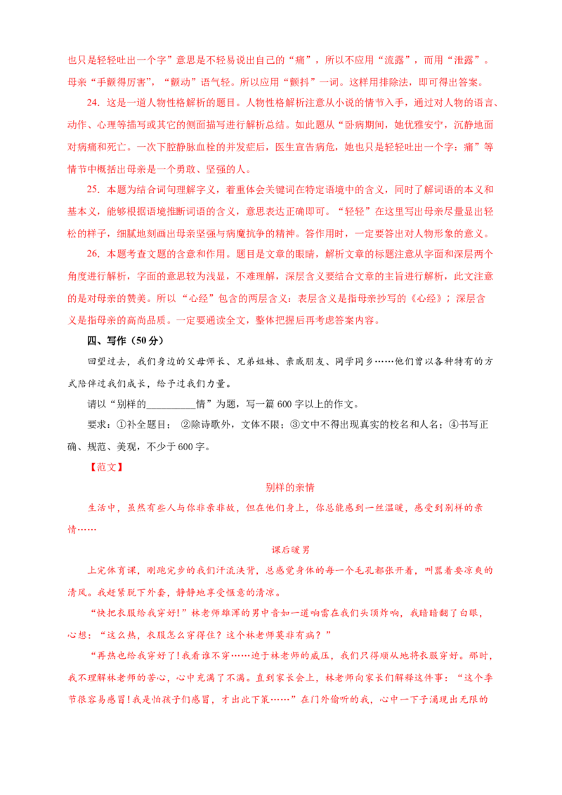 05第四单元（A卷基础篇）（解析版）_初中全科电子版试卷练习试题_语文_8下初中人教部编版语文练习、试卷_部编语文八年级下单元试卷（024份）