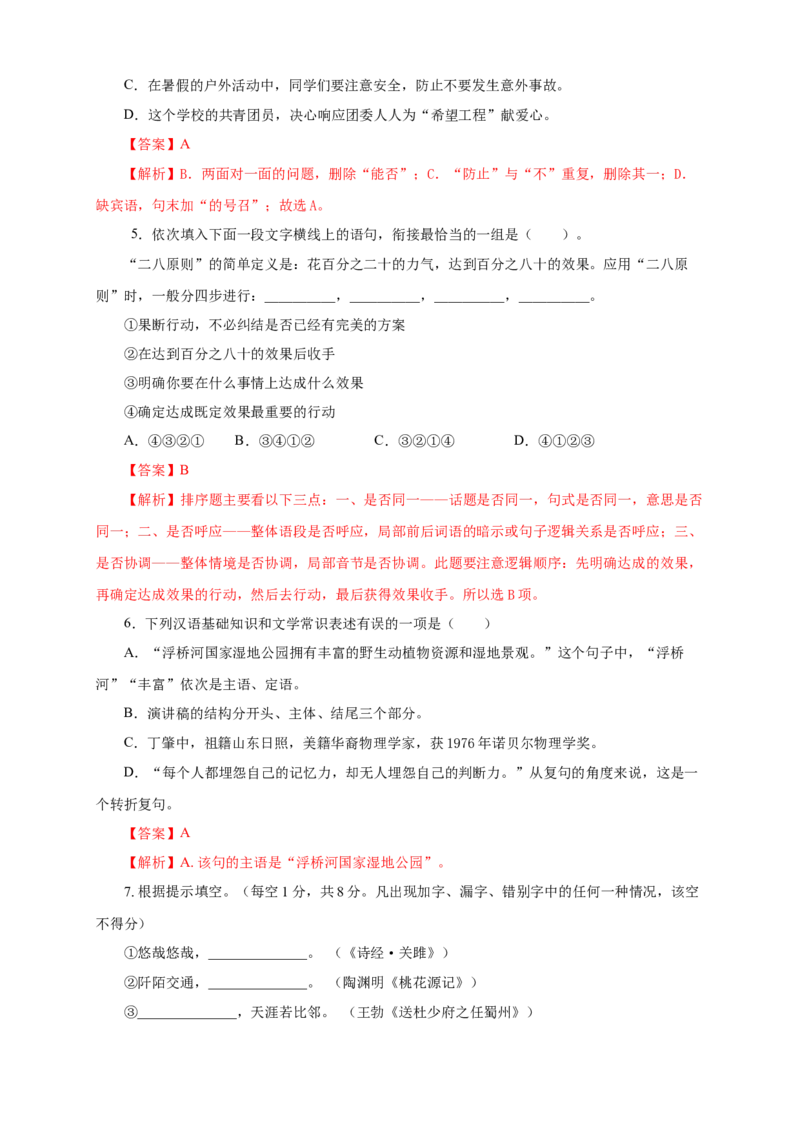 05第四单元（A卷基础篇）（解析版）_初中全科电子版试卷练习试题_语文_8下初中人教部编版语文练习、试卷_部编语文八年级下单元试卷（024份）