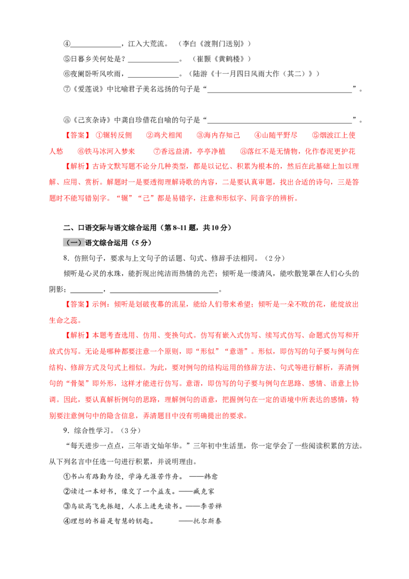 05第四单元（A卷基础篇）（解析版）_初中全科电子版试卷练习试题_语文_8下初中人教部编版语文练习、试卷_部编语文八年级下单元试卷（024份）