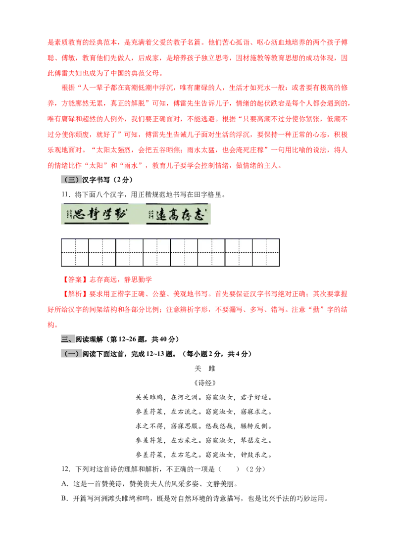 05第四单元（A卷基础篇）（解析版）_初中全科电子版试卷练习试题_语文_8下初中人教部编版语文练习、试卷_部编语文八年级下单元试卷（024份）