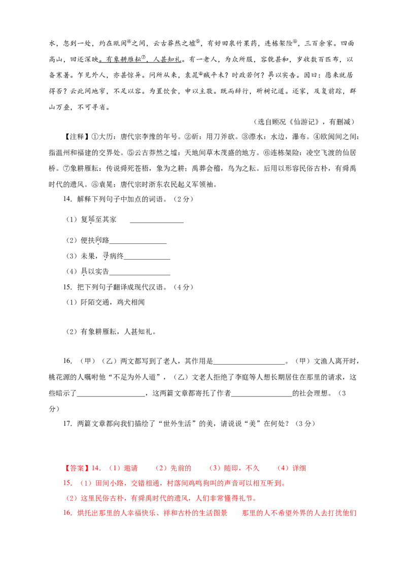 05第四单元（A卷基础篇）（解析版）_初中全科电子版试卷练习试题_语文_8下初中人教部编版语文练习、试卷_部编语文八年级下单元试卷（024份）