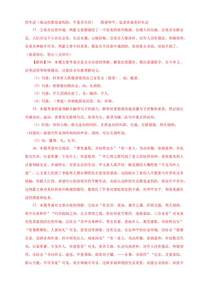 05第四单元（A卷基础篇）（解析版）_初中全科电子版试卷练习试题_语文_8下初中人教部编版语文练习、试卷_部编语文八年级下单元试卷（024份）