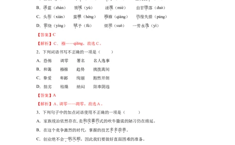 05第四单元（A卷基础篇）（解析版）_初中全科电子版试卷练习试题_语文_8下初中人教部编版语文练习、试卷_部编语文八年级下单元试卷（024份）
