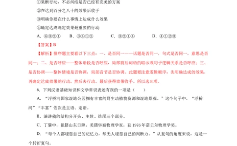 05第四单元（A卷基础篇）（解析版）_初中全科电子版试卷练习试题_语文_8下初中人教部编版语文练习、试卷_部编语文八年级下单元试卷（024份）