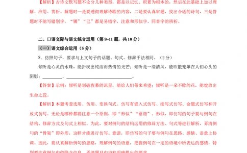 05第四单元（A卷基础篇）（解析版）_初中全科电子版试卷练习试题_语文_8下初中人教部编版语文练习、试卷_部编语文八年级下单元试卷（024份）