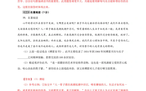 05第四单元（A卷基础篇）（解析版）_初中全科电子版试卷练习试题_语文_8下初中人教部编版语文练习、试卷_部编语文八年级下单元试卷（024份）