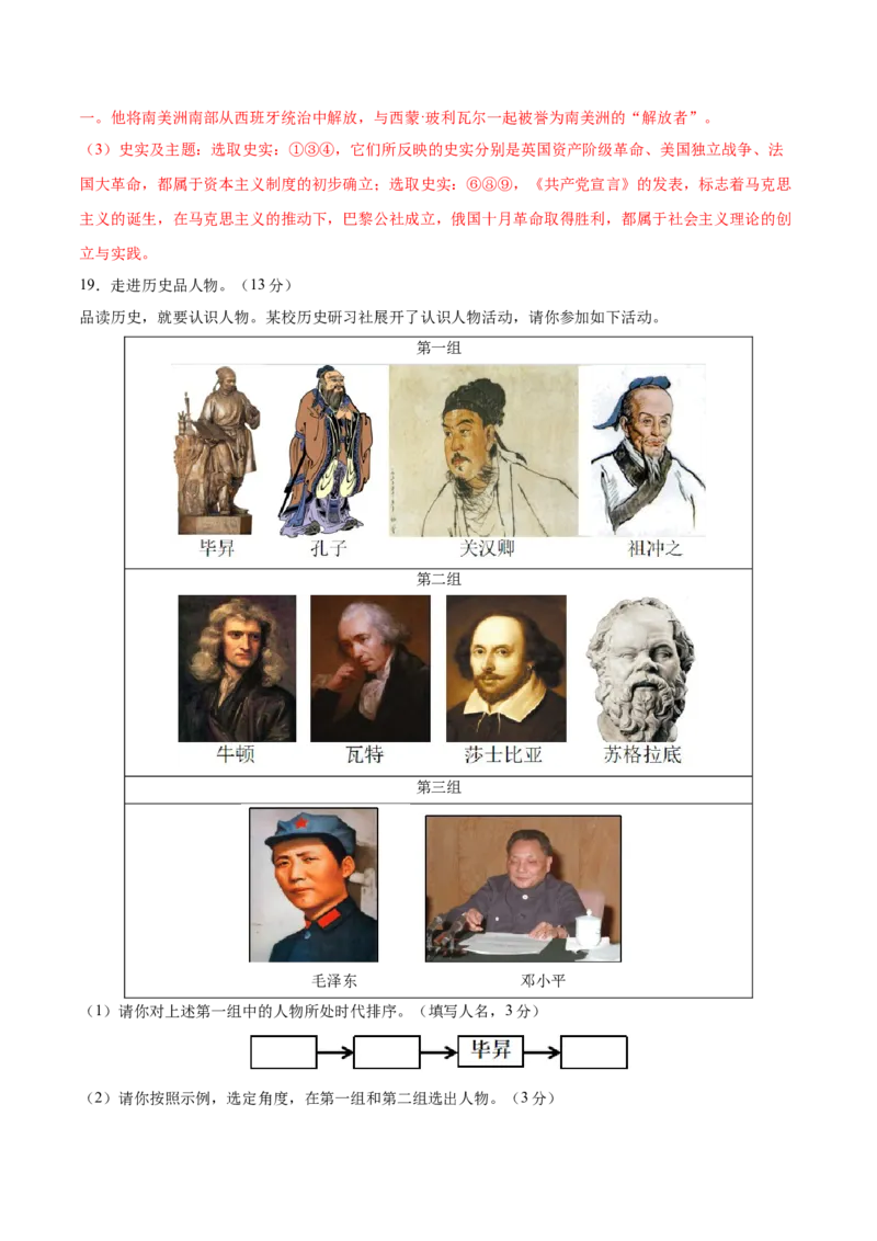 2024年中考押题预测卷01（辽宁卷）-历史（全解全析）_初中全科电子版试卷练习试题_历史_2024中考模拟题历史(1)_押题预测