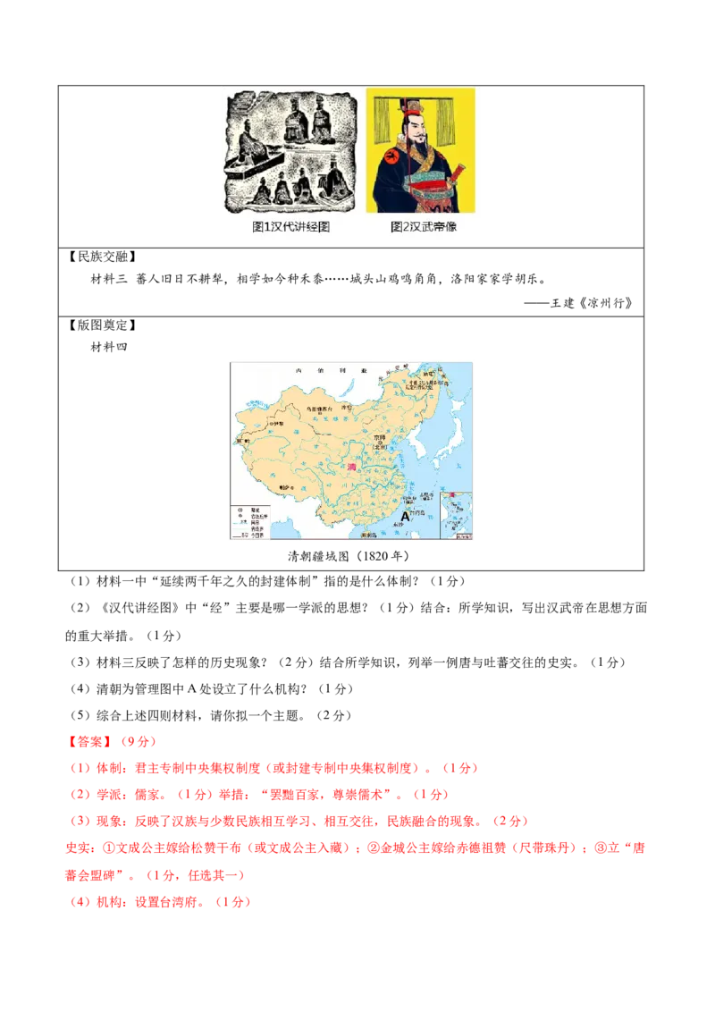 2024年中考押题预测卷01（辽宁卷）-历史（全解全析）_初中全科电子版试卷练习试题_历史_2024中考模拟题历史(1)_押题预测