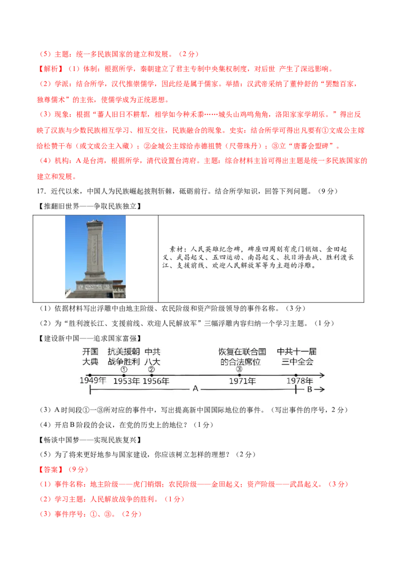 2024年中考押题预测卷01（辽宁卷）-历史（全解全析）_初中全科电子版试卷练习试题_历史_2024中考模拟题历史(1)_押题预测