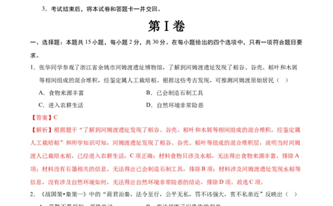 2024年中考押题预测卷01（辽宁卷）-历史（全解全析）_初中全科电子版试卷练习试题_历史_2024中考模拟题历史(1)_押题预测