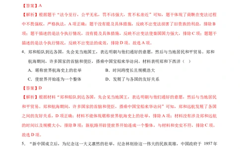 2024年中考押题预测卷01（辽宁卷）-历史（全解全析）_初中全科电子版试卷练习试题_历史_2024中考模拟题历史(1)_押题预测