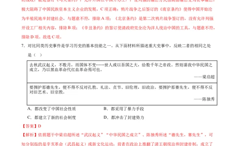 2024年中考押题预测卷01（辽宁卷）-历史（全解全析）_初中全科电子版试卷练习试题_历史_2024中考模拟题历史(1)_押题预测