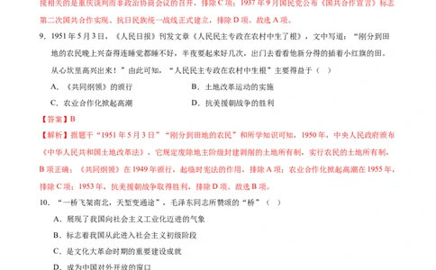 2024年中考押题预测卷01（辽宁卷）-历史（全解全析）_初中全科电子版试卷练习试题_历史_2024中考模拟题历史(1)_押题预测