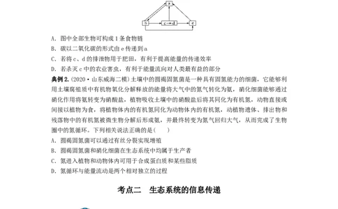 专题31生态系统的物质循环、信息传递及其稳定性（串讲）（原卷版）_新高考复习资料_2024年新高考复习资料_一轮复习资料_完备战2024年高考生物一轮复习串讲精练（新高考专用）