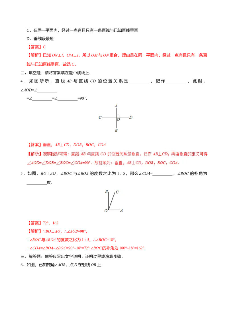 5.1.2垂线-七年级数学人教版（下册）（解析版）_初中全科电子版试卷练习试题_数学_7下初中人教版数学练习、试卷_人教数学七年级下课时练习（148份）
