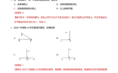 5.1.2垂线-七年级数学人教版（下册）（解析版）_初中全科电子版试卷练习试题_数学_7下初中人教版数学练习、试卷_人教数学七年级下课时练习（148份）