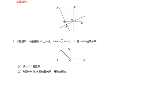 5.1.2垂线-七年级数学人教版（下册）（解析版）_初中全科电子版试卷练习试题_数学_7下初中人教版数学练习、试卷_人教数学七年级下课时练习（148份）