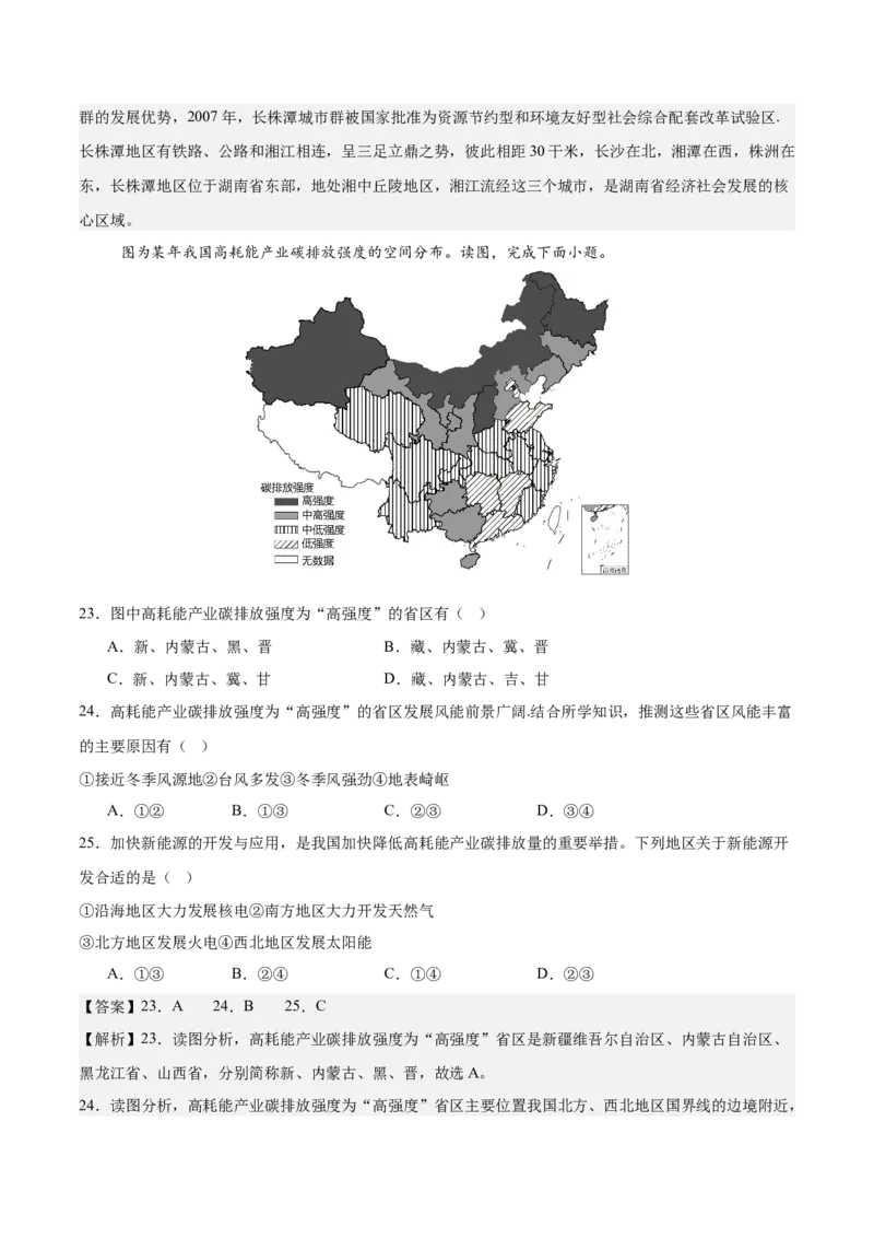 2024年中考押题预测卷（湖南卷）-地理（全解全析）_初中全科电子版试卷练习试题_地理_2024中考模拟题地理(1)_押题预测