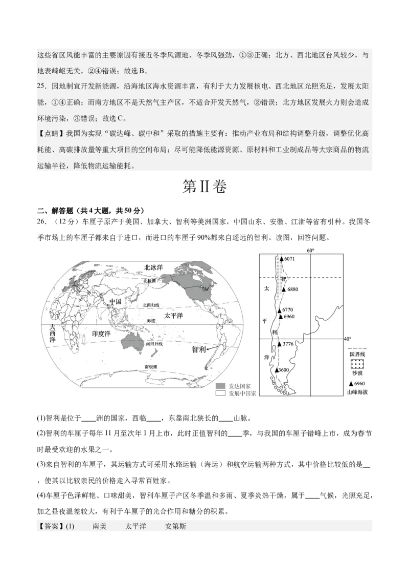 2024年中考押题预测卷（湖南卷）-地理（全解全析）_初中全科电子版试卷练习试题_地理_2024中考模拟题地理(1)_押题预测