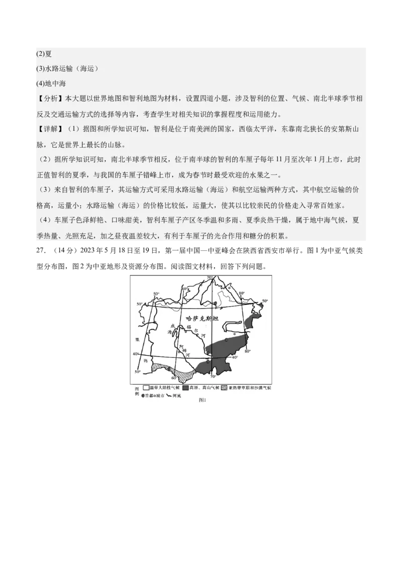 2024年中考押题预测卷（湖南卷）-地理（全解全析）_初中全科电子版试卷练习试题_地理_2024中考模拟题地理(1)_押题预测