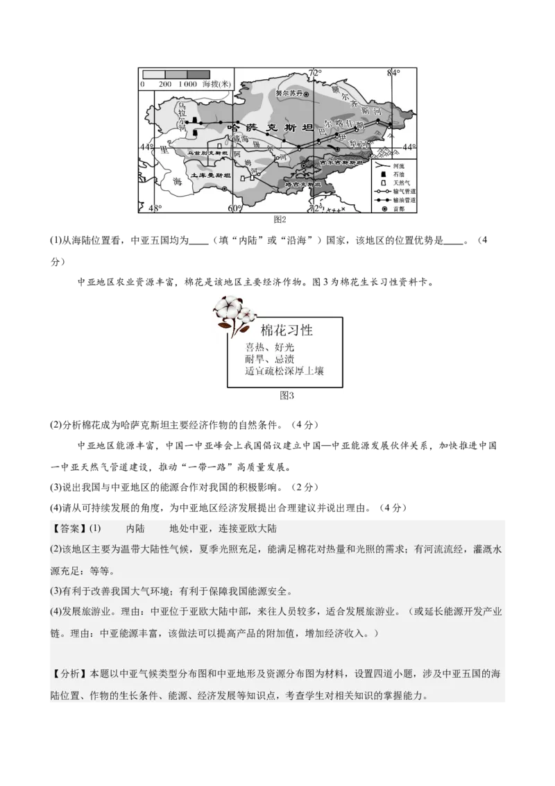 2024年中考押题预测卷（湖南卷）-地理（全解全析）_初中全科电子版试卷练习试题_地理_2024中考模拟题地理(1)_押题预测