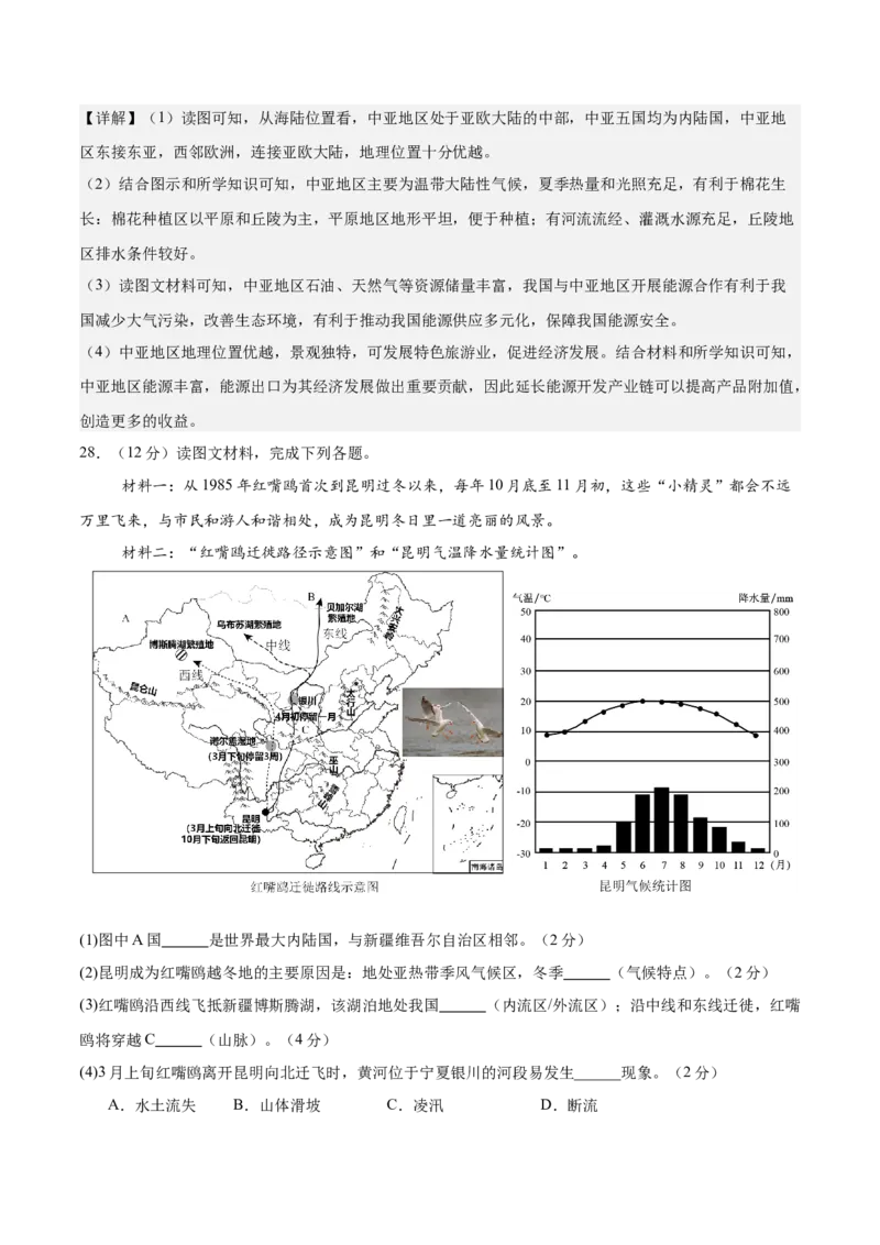 2024年中考押题预测卷（湖南卷）-地理（全解全析）_初中全科电子版试卷练习试题_地理_2024中考模拟题地理(1)_押题预测