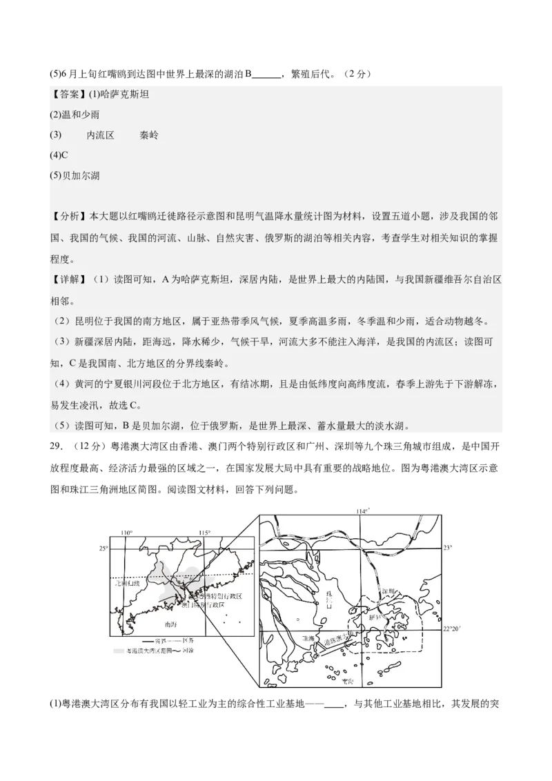 2024年中考押题预测卷（湖南卷）-地理（全解全析）_初中全科电子版试卷练习试题_地理_2024中考模拟题地理(1)_押题预测