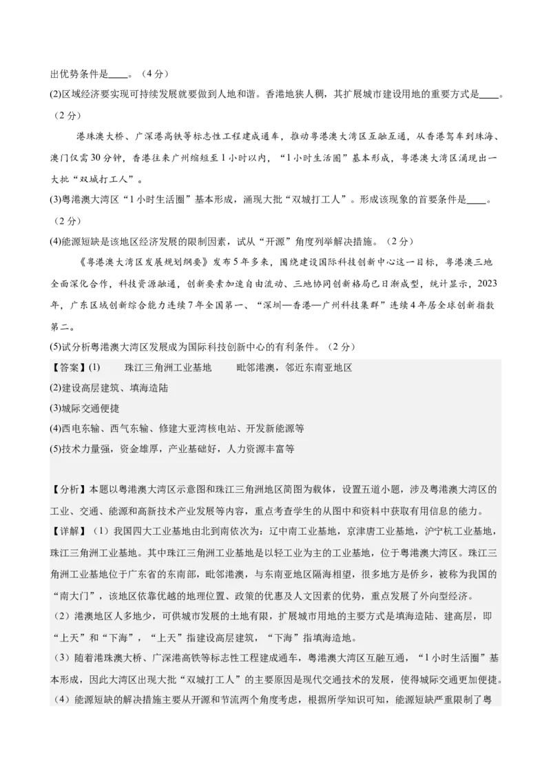 2024年中考押题预测卷（湖南卷）-地理（全解全析）_初中全科电子版试卷练习试题_地理_2024中考模拟题地理(1)_押题预测