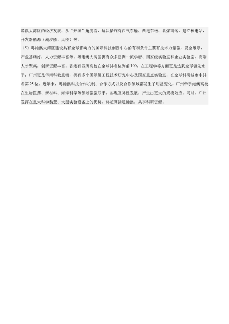 2024年中考押题预测卷（湖南卷）-地理（全解全析）_初中全科电子版试卷练习试题_地理_2024中考模拟题地理(1)_押题预测