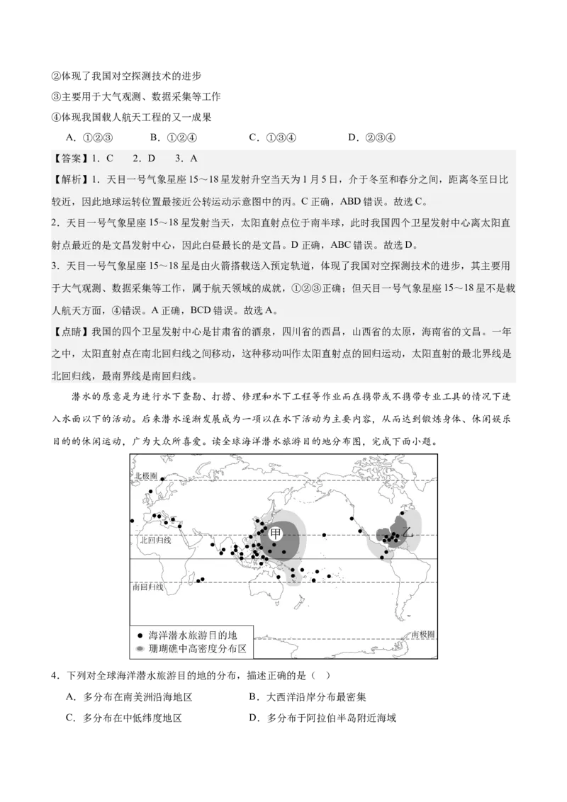 2024年中考押题预测卷（湖南卷）-地理（全解全析）_初中全科电子版试卷练习试题_地理_2024中考模拟题地理(1)_押题预测