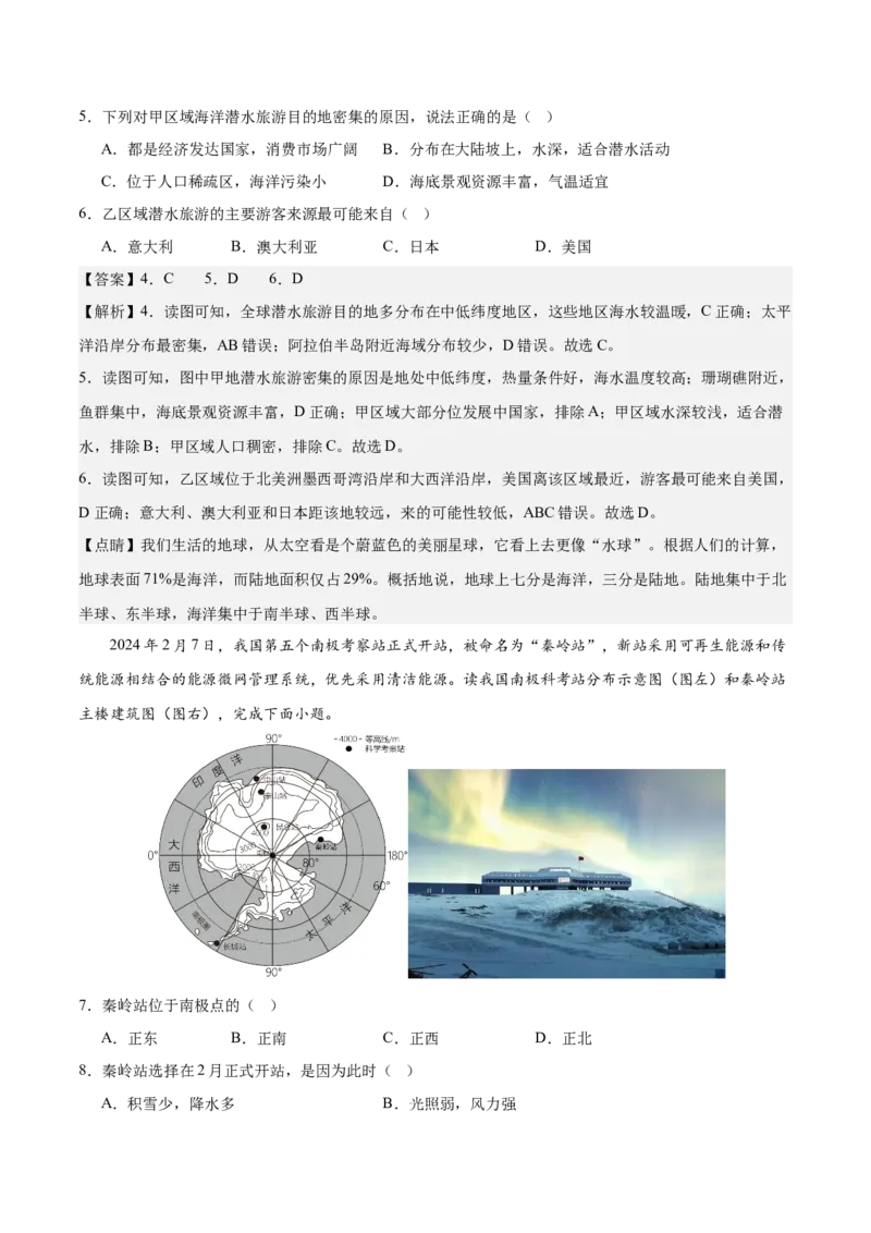 2024年中考押题预测卷（湖南卷）-地理（全解全析）_初中全科电子版试卷练习试题_地理_2024中考模拟题地理(1)_押题预测
