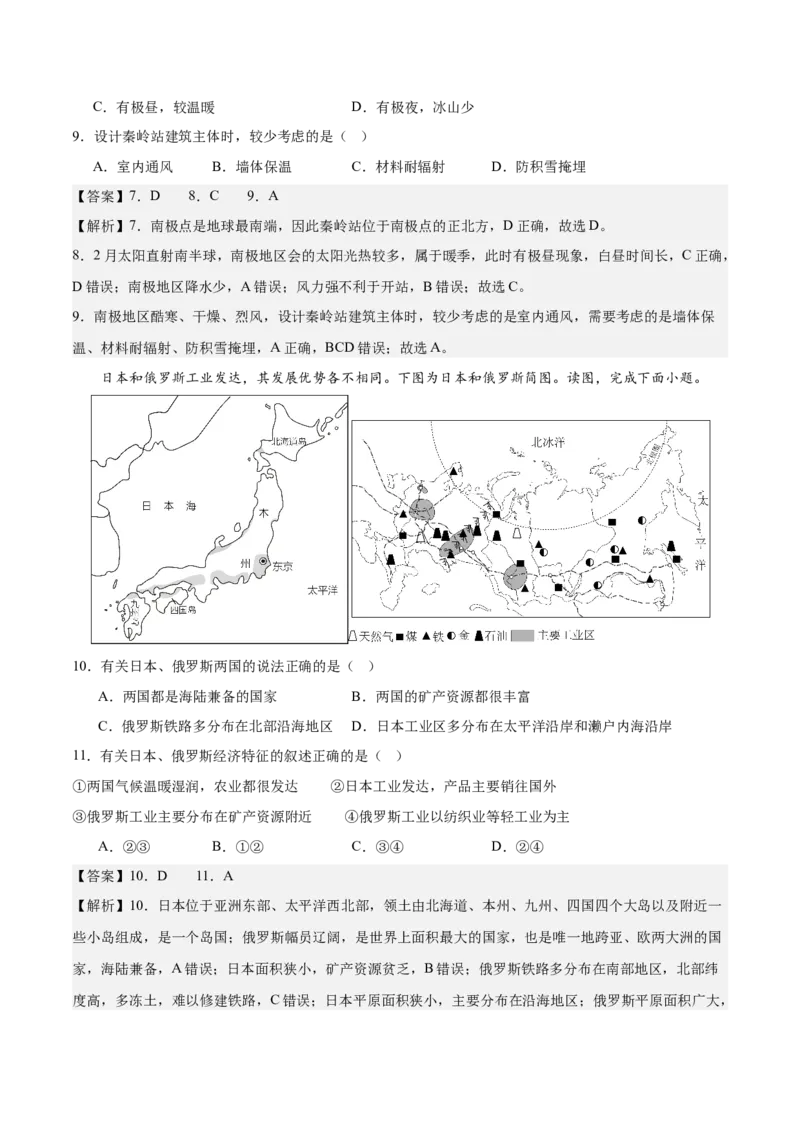 2024年中考押题预测卷（湖南卷）-地理（全解全析）_初中全科电子版试卷练习试题_地理_2024中考模拟题地理(1)_押题预测