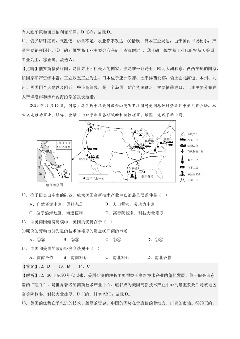2024年中考押题预测卷（湖南卷）-地理（全解全析）_初中全科电子版试卷练习试题_地理_2024中考模拟题地理(1)_押题预测