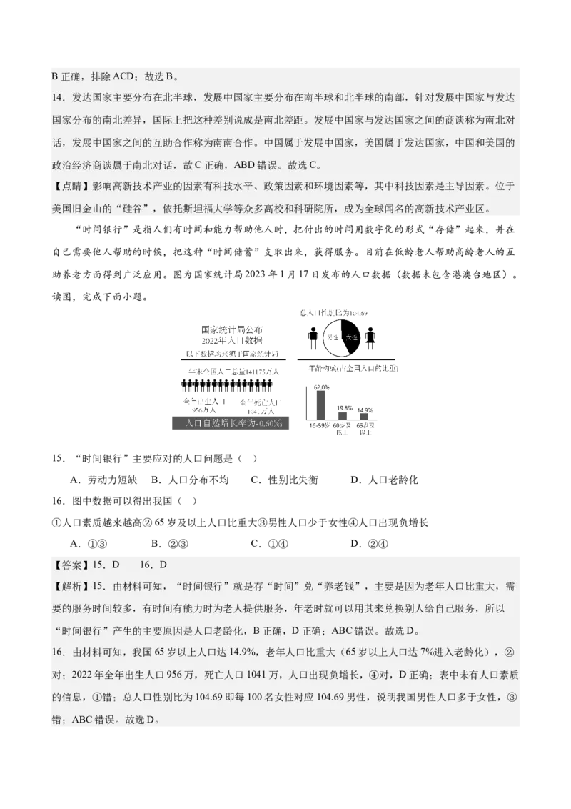 2024年中考押题预测卷（湖南卷）-地理（全解全析）_初中全科电子版试卷练习试题_地理_2024中考模拟题地理(1)_押题预测
