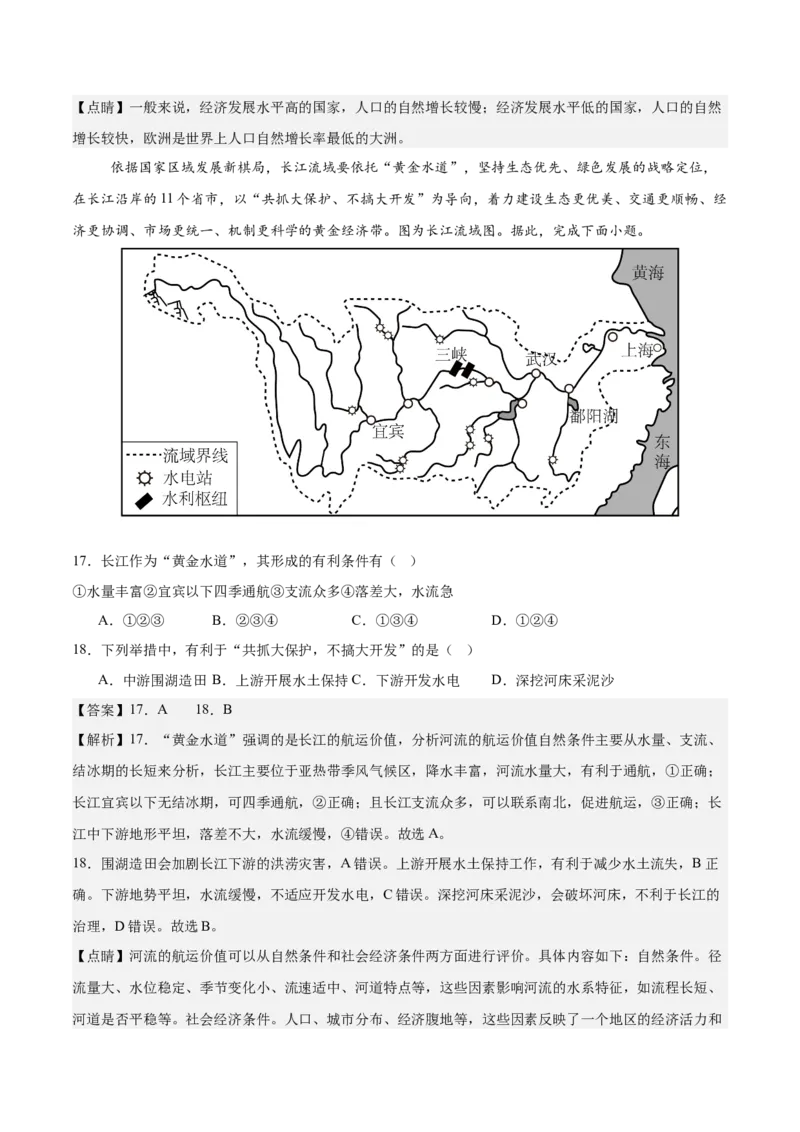 2024年中考押题预测卷（湖南卷）-地理（全解全析）_初中全科电子版试卷练习试题_地理_2024中考模拟题地理(1)_押题预测