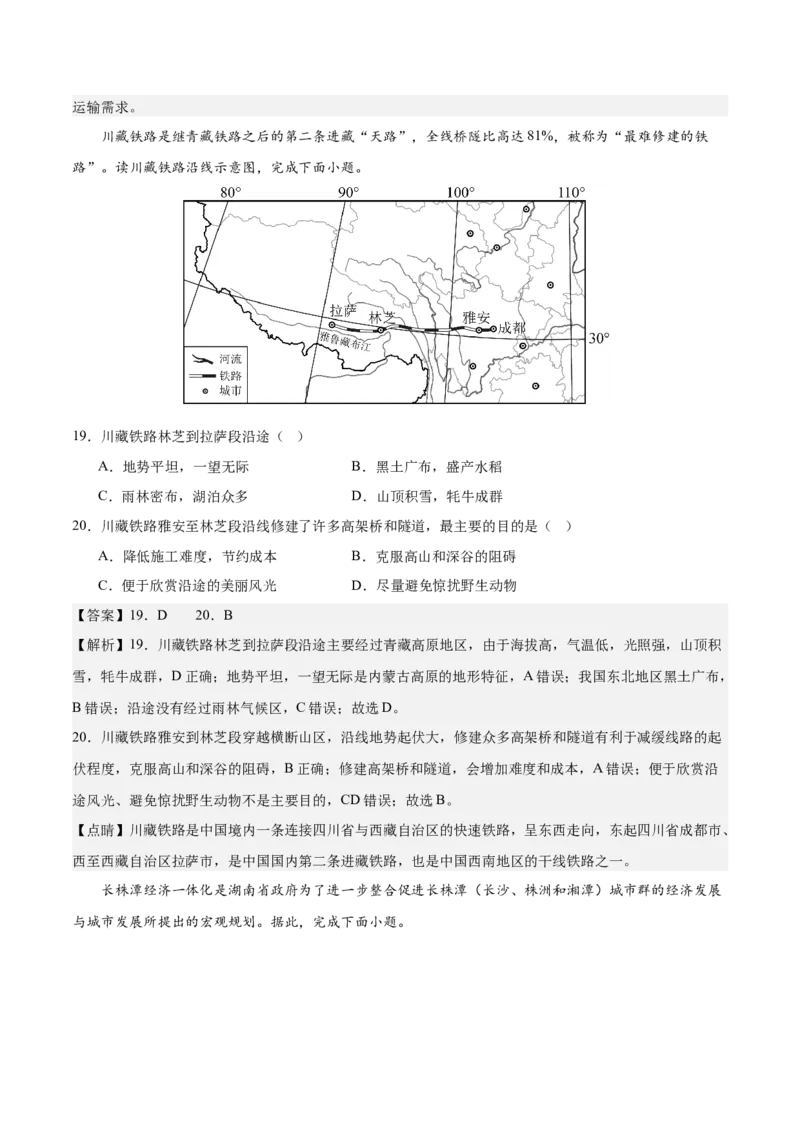 2024年中考押题预测卷（湖南卷）-地理（全解全析）_初中全科电子版试卷练习试题_地理_2024中考模拟题地理(1)_押题预测