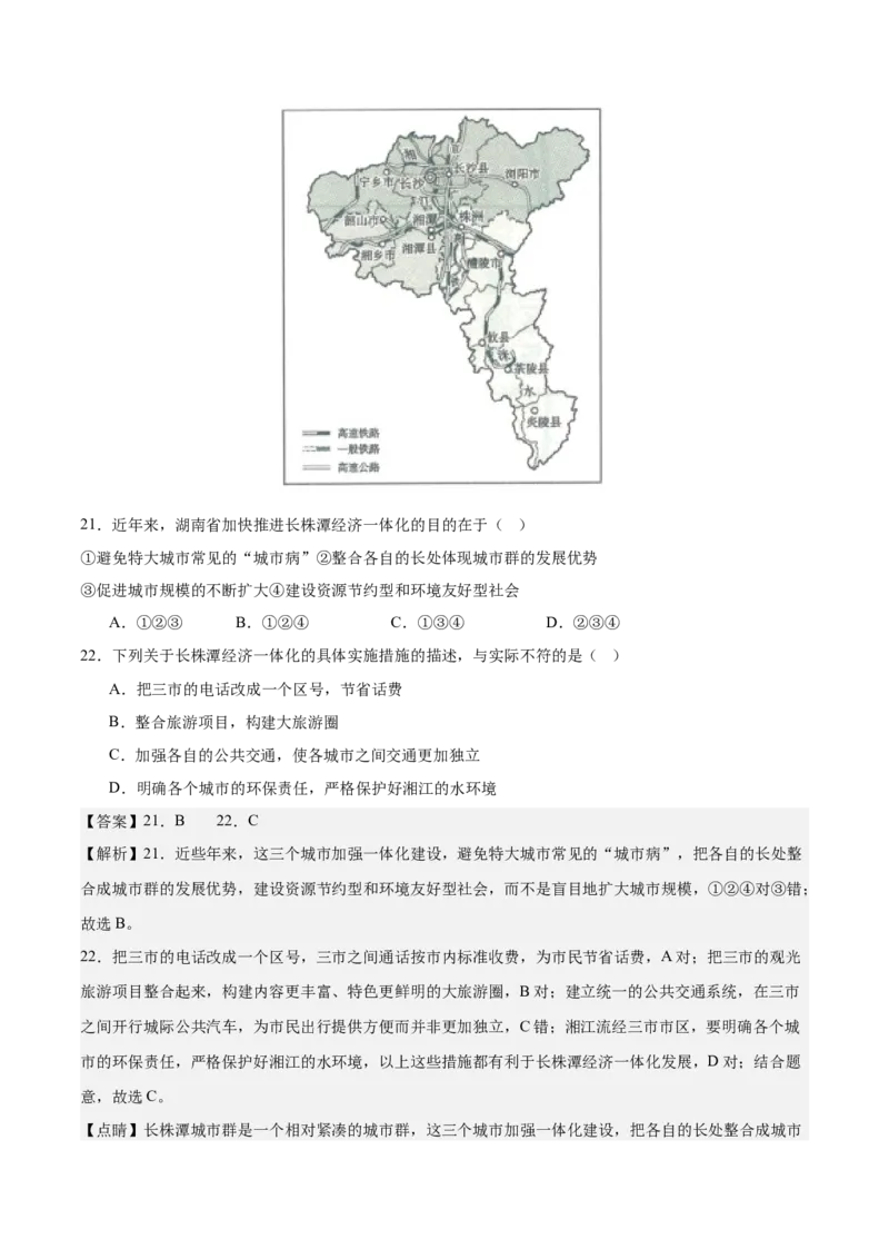 2024年中考押题预测卷（湖南卷）-地理（全解全析）_初中全科电子版试卷练习试题_地理_2024中考模拟题地理(1)_押题预测