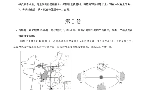 2024年中考押题预测卷（湖南卷）-地理（全解全析）_初中全科电子版试卷练习试题_地理_2024中考模拟题地理(1)_押题预测