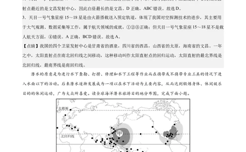 2024年中考押题预测卷（湖南卷）-地理（全解全析）_初中全科电子版试卷练习试题_地理_2024中考模拟题地理(1)_押题预测