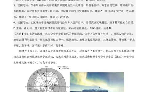 2024年中考押题预测卷（湖南卷）-地理（全解全析）_初中全科电子版试卷练习试题_地理_2024中考模拟题地理(1)_押题预测