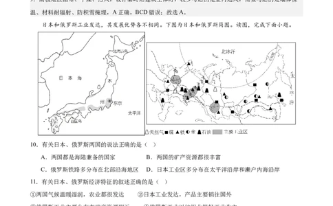 2024年中考押题预测卷（湖南卷）-地理（全解全析）_初中全科电子版试卷练习试题_地理_2024中考模拟题地理(1)_押题预测