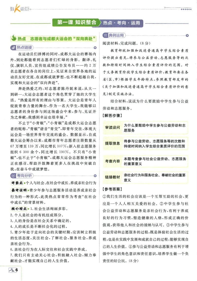 2025版《初中必刷题》道法RJ8上-狂K重点_初中全科电子版试卷练习试题_25初中必刷题_2025版《初中必刷题》道法RJ8上