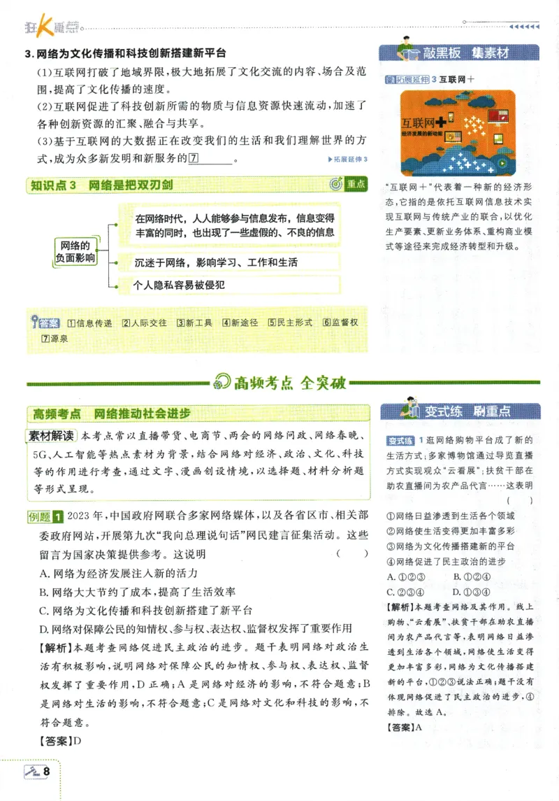 2025版《初中必刷题》道法RJ8上-狂K重点_初中全科电子版试卷练习试题_25初中必刷题_2025版《初中必刷题》道法RJ8上