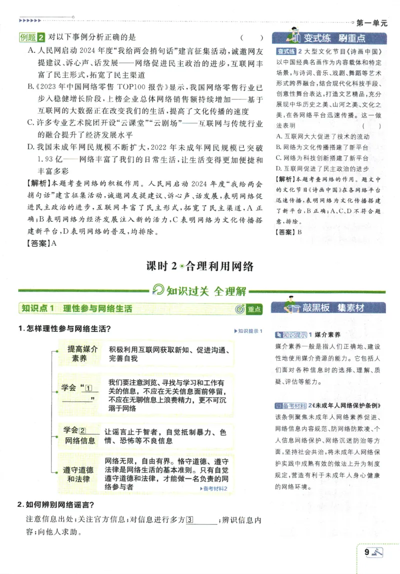 2025版《初中必刷题》道法RJ8上-狂K重点_初中全科电子版试卷练习试题_25初中必刷题_2025版《初中必刷题》道法RJ8上