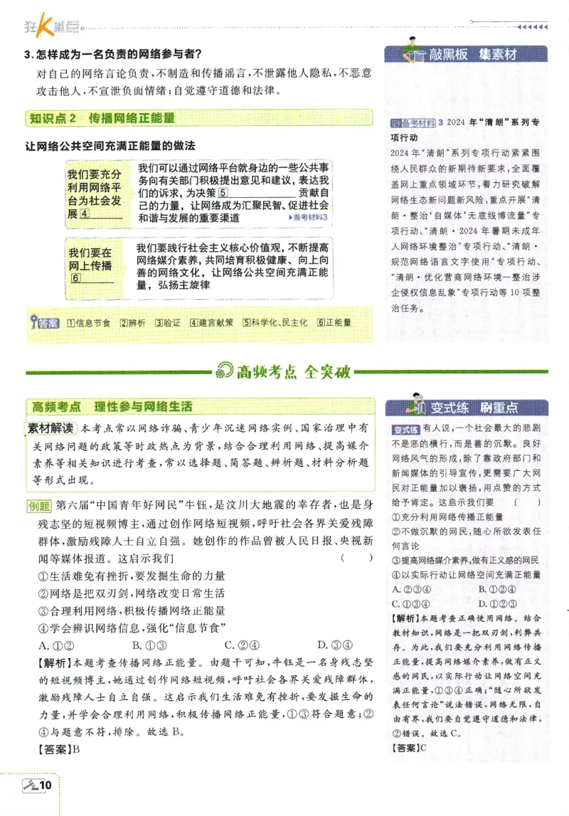 2025版《初中必刷题》道法RJ8上-狂K重点_初中全科电子版试卷练习试题_25初中必刷题_2025版《初中必刷题》道法RJ8上