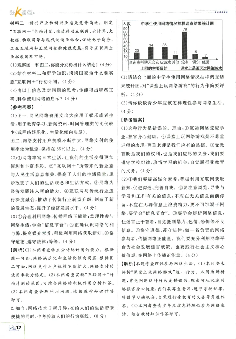 2025版《初中必刷题》道法RJ8上-狂K重点_初中全科电子版试卷练习试题_25初中必刷题_2025版《初中必刷题》道法RJ8上